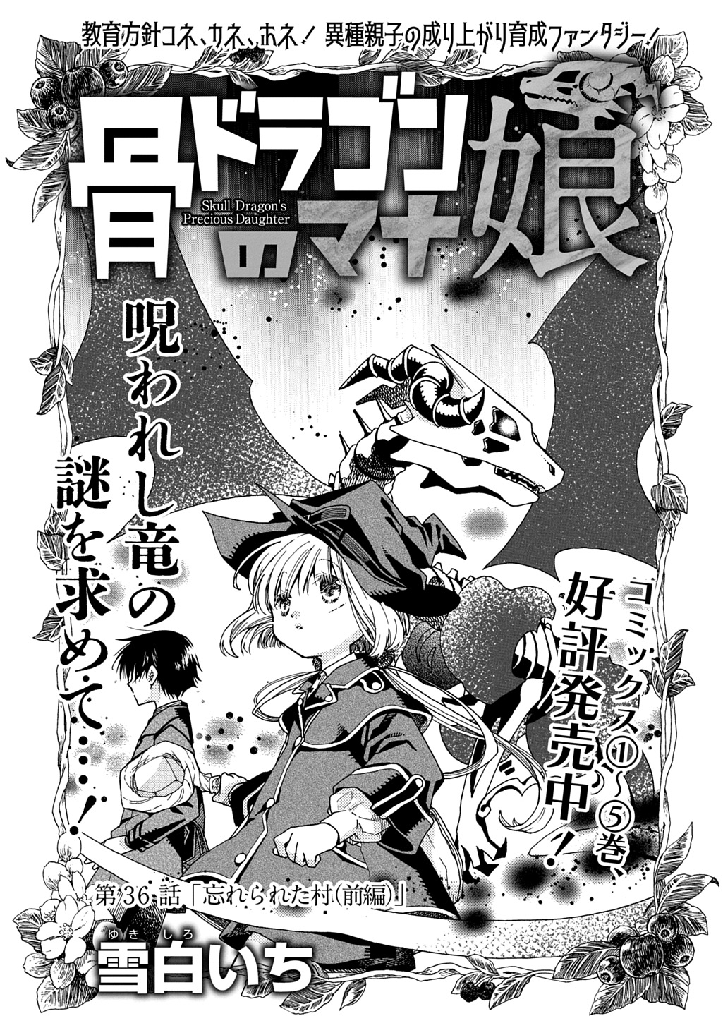 Hone Dragon no Mana Musume - Chapter 36.1 - Page 1